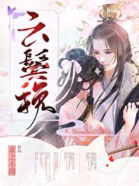 在赛博世界当反派大佬