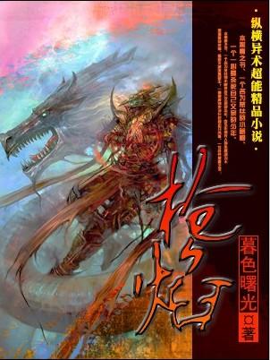 长生灵种TXT