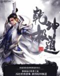 骇客机械师