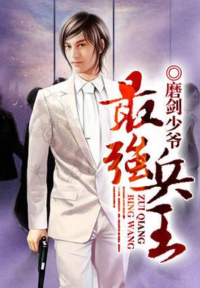 率土之滨纵横四海 我真是纯情大男孩