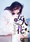 女巫开局要救人吗