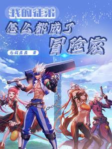 开局流浪歌手