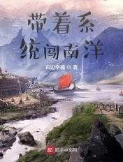 带着三国闯异界