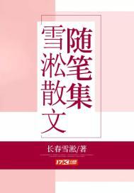 我有七个神仙师姐TXT