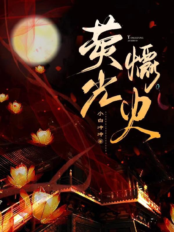 穿成软包子，王爷哭唧唧