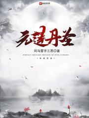 李青踏上修真途