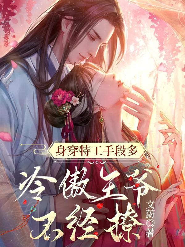 我把你当弟弟，你竟想娶我？