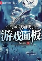 被活埋三年我死了他疯了结局