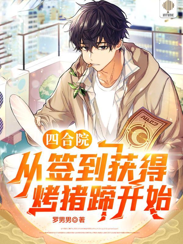 从零开始的征服宇宙生活