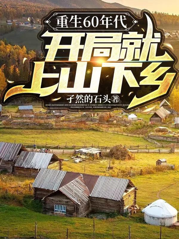 恋综：没吃过恋爱的苦，我想试试