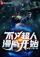 我成哥布林，圣女你后悔什么？