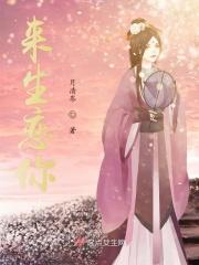 修仙：合欢宗实名认证的深情弟子