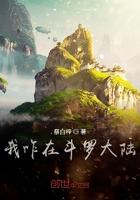 我以官身镇天龙