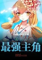 苍蓝星开始的综漫