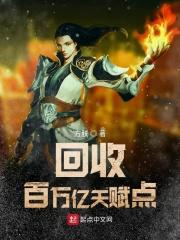 开局 我能无限兑换天赋
