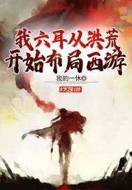 都市修仙我又被挖出来了TXT