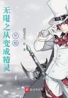 都市海贼无敌从最强超人系开始百科