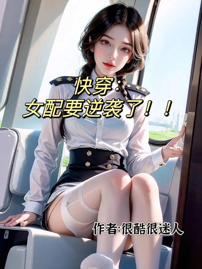 窝家小姑两岁半最新章节列表
