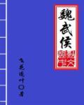 大明测字天师TXT