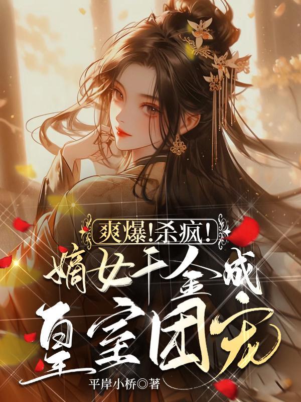 一夜弃妃腹黑邪王宠又宠免费阅读
