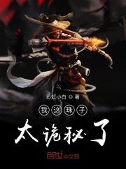 宫斗之狐狸媚惑攻略第七章