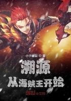 从建立镇诡司开始 第503章