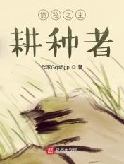 修真世界里的平底锅是什么