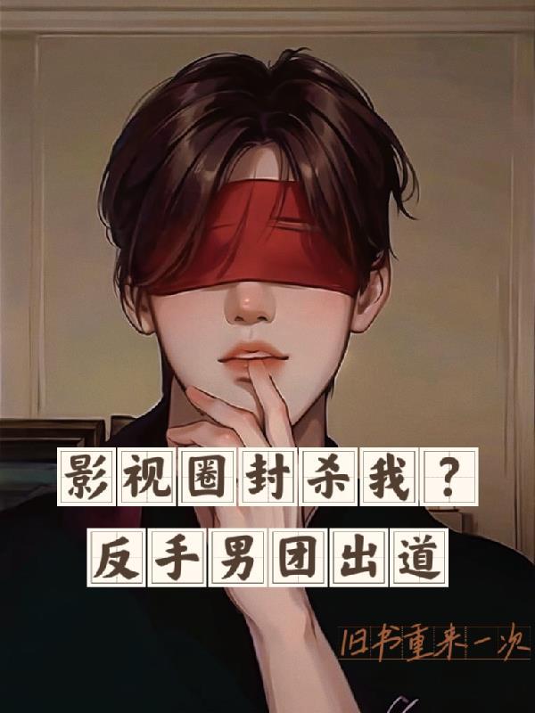惊！修仙后，我被系统托管了！