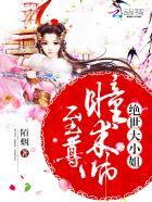 总裁大人，求谈心