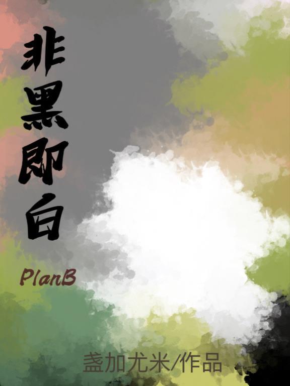炮灰女配封