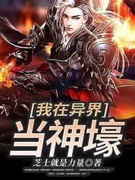 酒厂劳模每天都在抓鬼