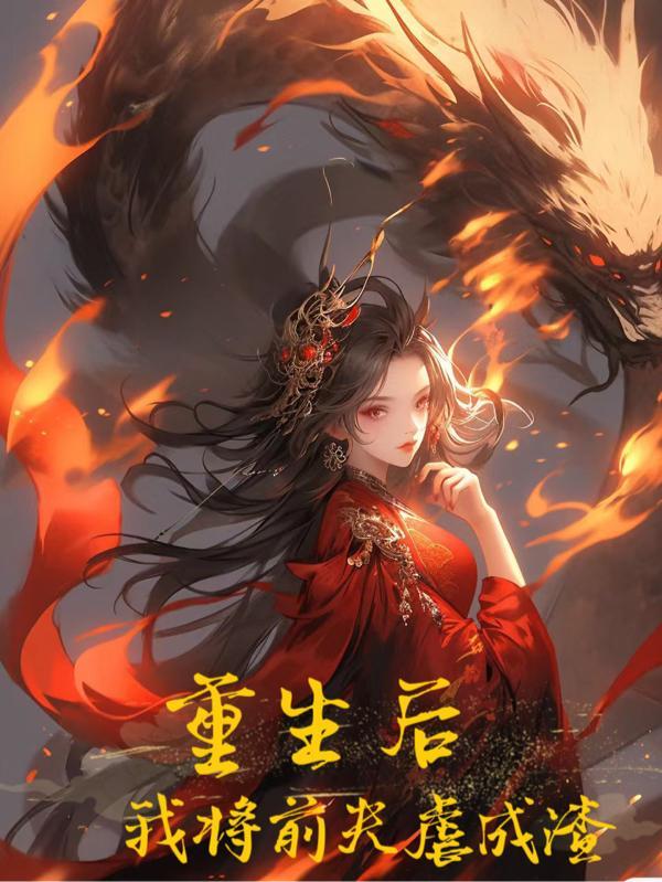 我偏另谋高枝短剧免费观看