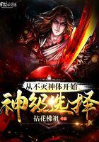 问道三千界