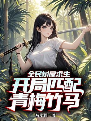 魂穿大唐多了一个妹妹的