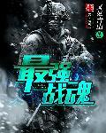 一世绝仙修炼等级划分