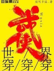 让爹来TXT