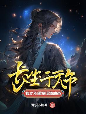 快穿清冷美人的病娇老公超黏人幽客来