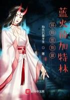 蓝颜祸水经典下一句