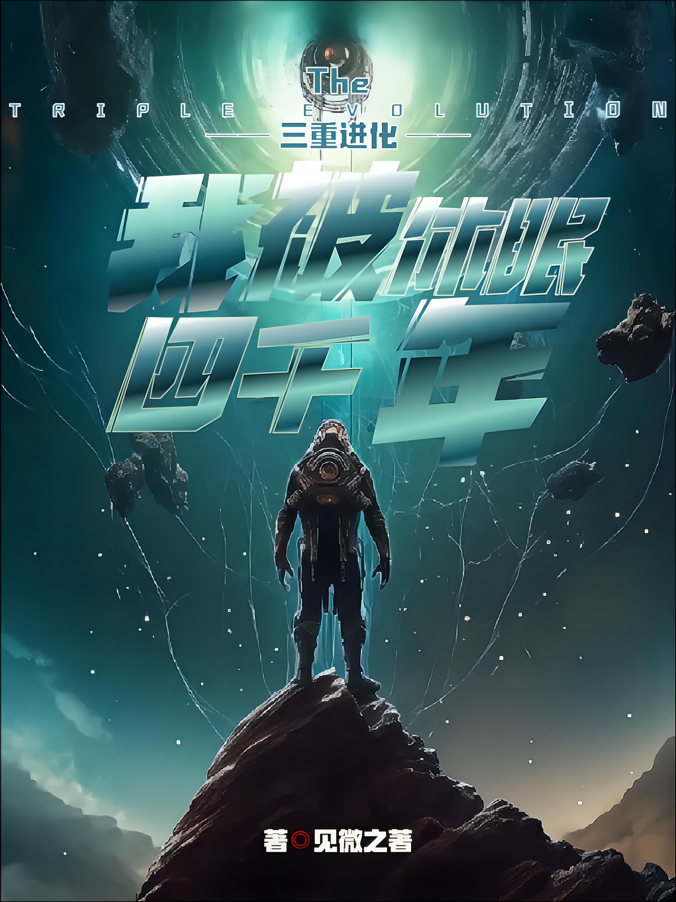 星穹铁道开局砸穿星穹列车