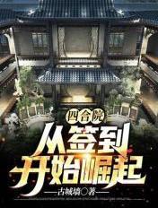 穿书女配修仙记姜酒