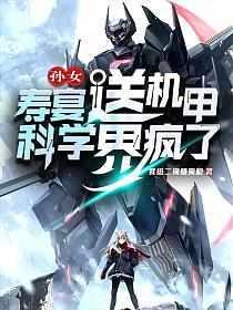 救了病娇后他想杀了我