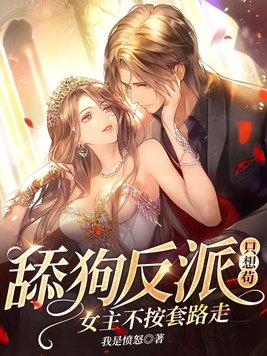 她太甜半截白菜完整版