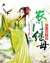 穿越医术精湛的