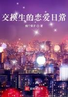 泡妞上学赚钱三不误 TXT