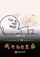 安能摧眉折腰事权臣 黑猫糖