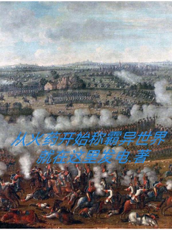 召唤皆是狠人