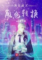 向左看向右转全文免费阅读
