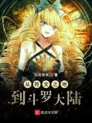 豪门闪婚盛宠大龄妻