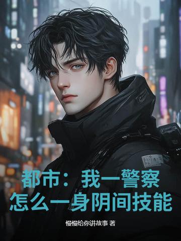 修仙家族生存指南我来读