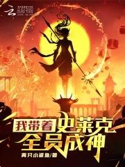 修仙家族史全文免费阅读